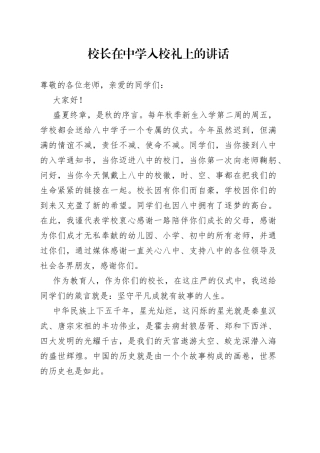 校长在中学入校礼上的讲话3