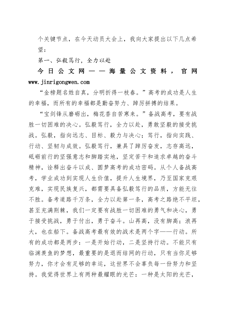 校长在中学2023届高三级高考倒计时动员大会上的讲话（学校-中学）98_1_第2页