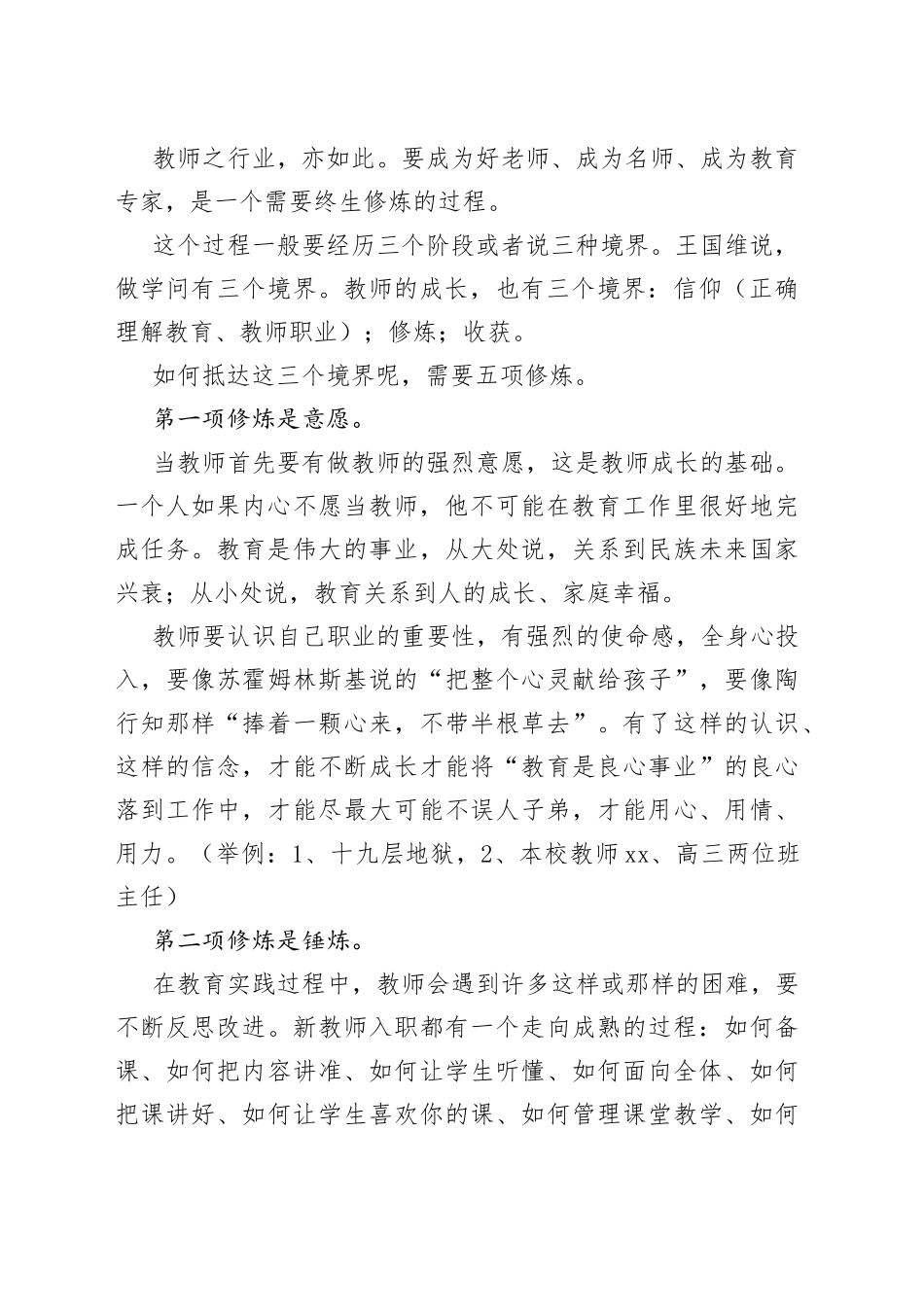 校长在中学2021学年暑假新教师岗前培训总结暨全体教师开学动员会议上的讲话（学校）_第2页