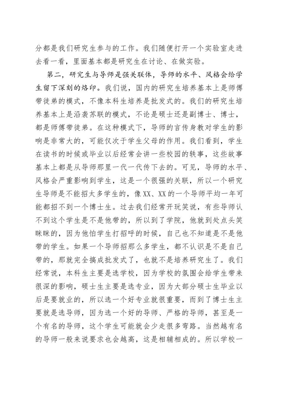 校长在研究生教育工作会上的讲话高校_第2页