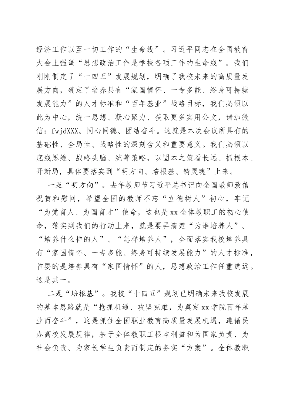 校长在学院2021年思想政治工作会议上的讲话_第2页