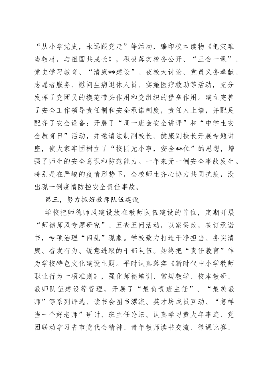 校长在学校教职工代表大会上的讲话_第2页