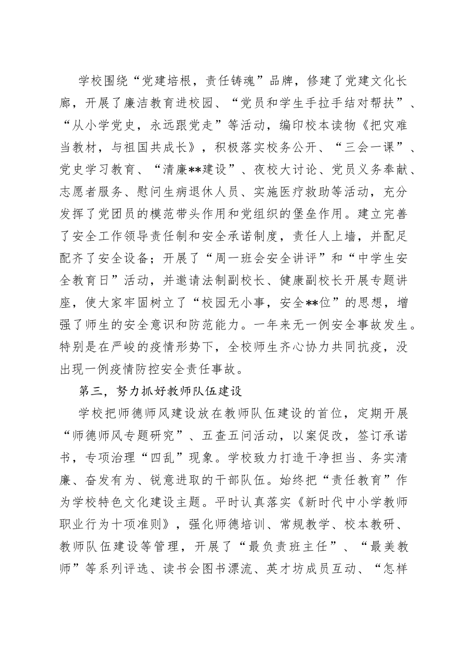 校长在学校教职工代表大会上的讲话（1）_第2页