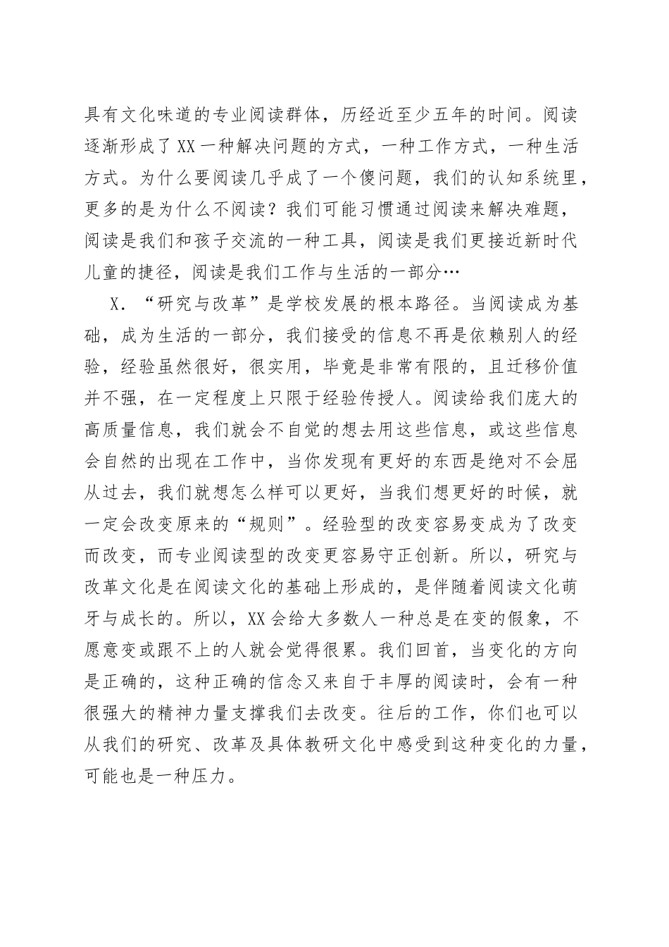校长在新进教师座谈会上的讲话_第2页