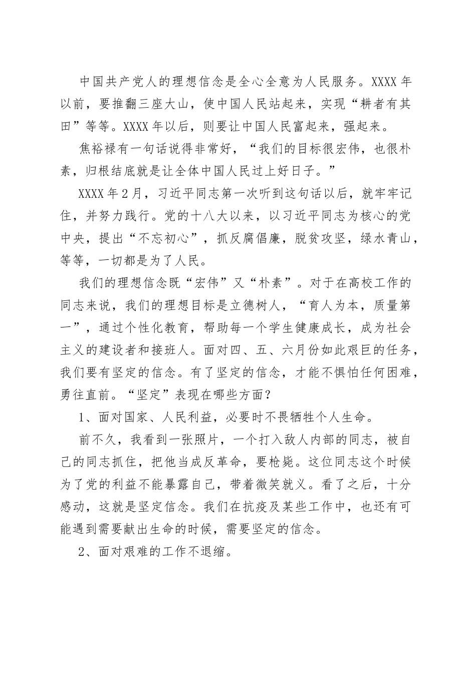 校长在全校中层正职以上干部会议上的讲话_第2页