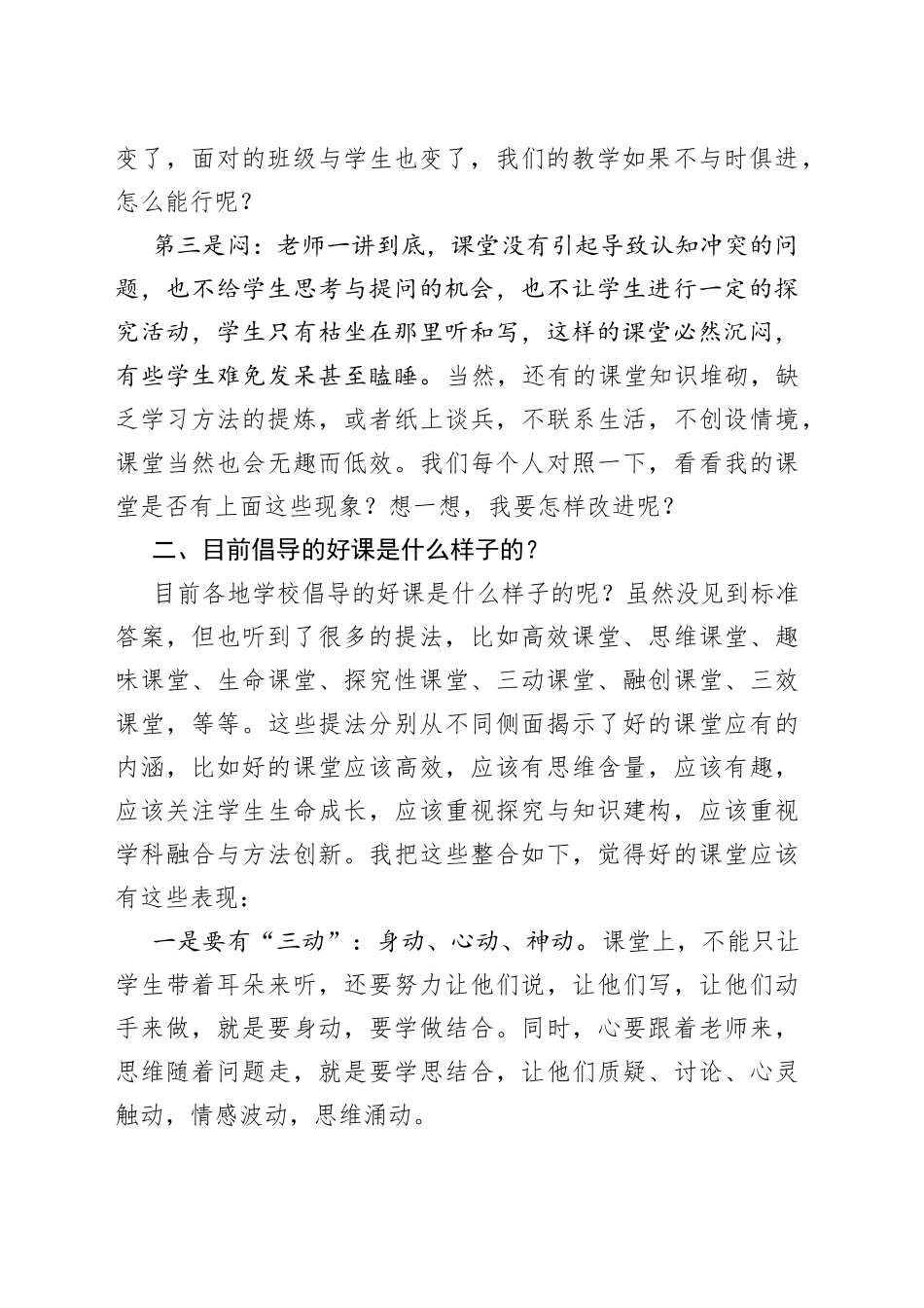 校长在全校教学工作大会上的讲话（1）_第2页