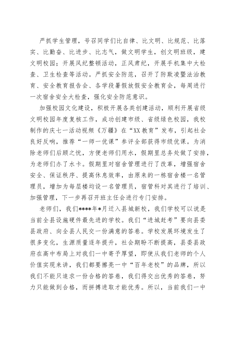 校长在全体教职工大会上的讲话29_第2页
