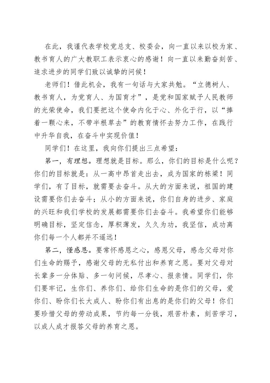 校长在高中秋期期中考试表彰大会上的讲话_第2页