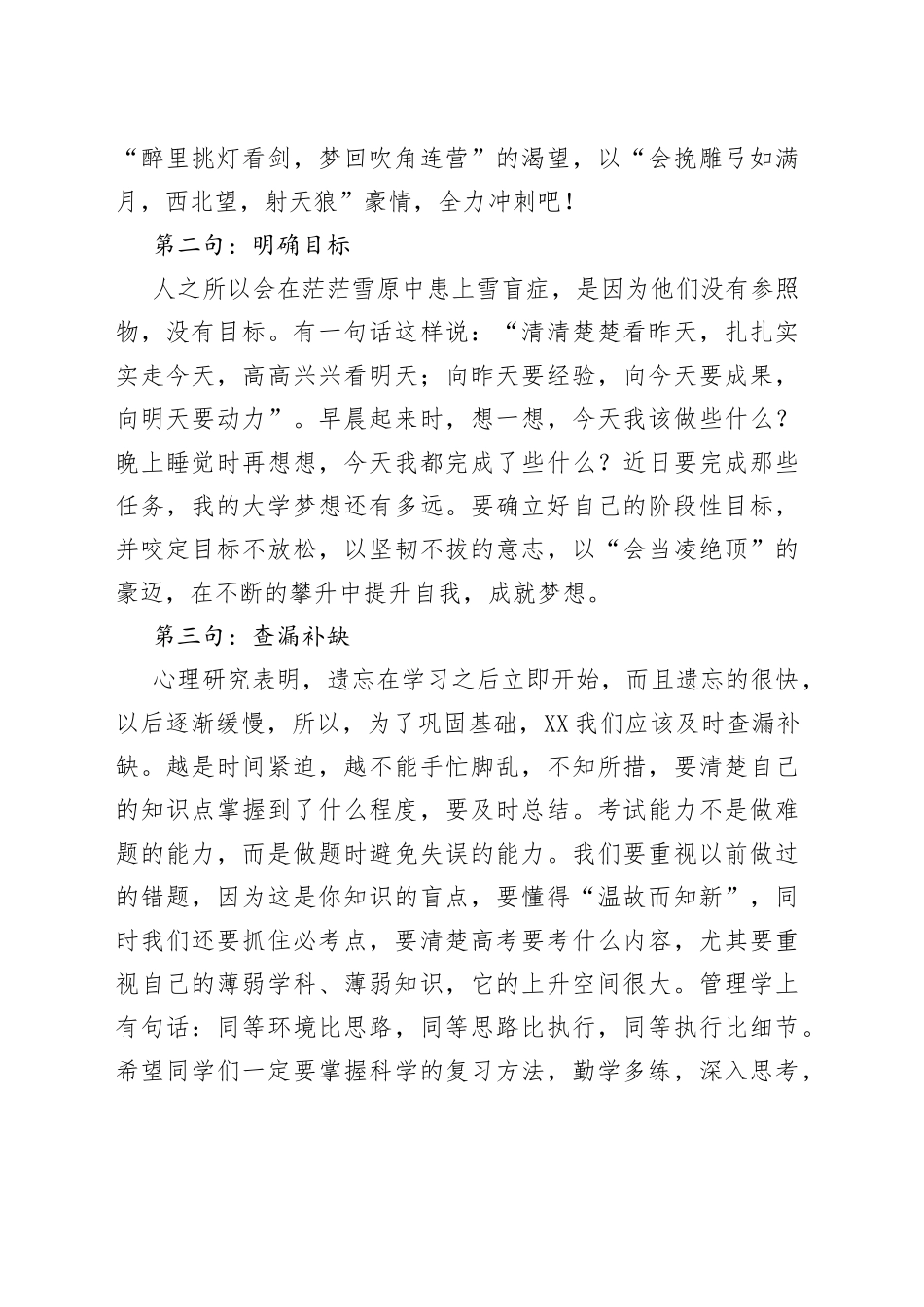 校长在高考冲刺誓师大会上的演讲_第2页