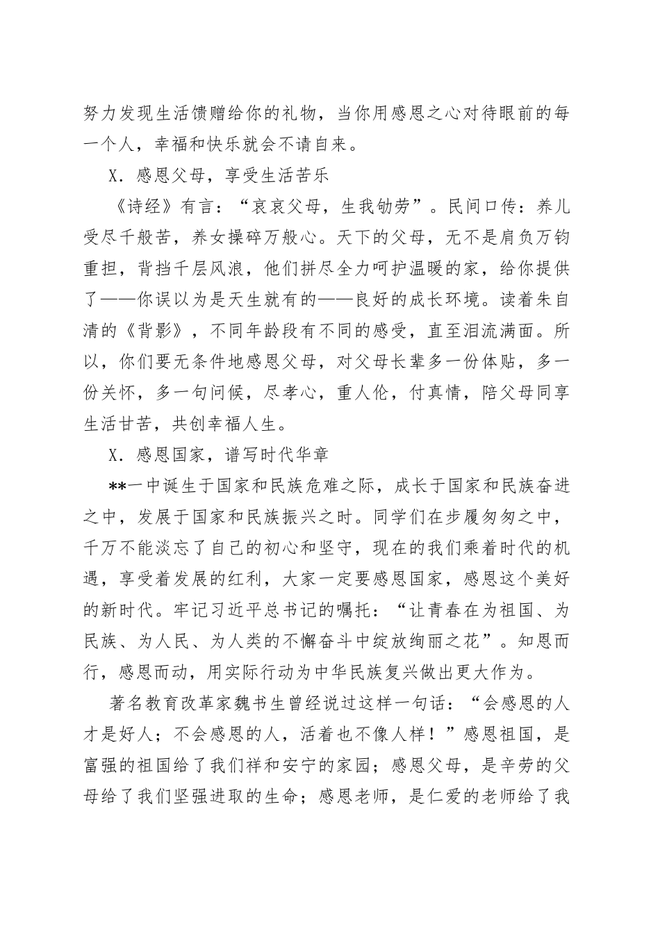 校长在感恩周启动仪式上的讲话8_第2页