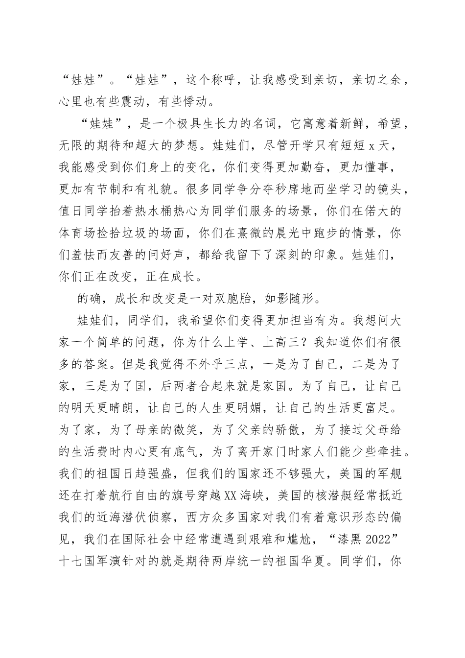 校长在晨会、升国旗仪式上的讲话汇编7篇1767_第2页