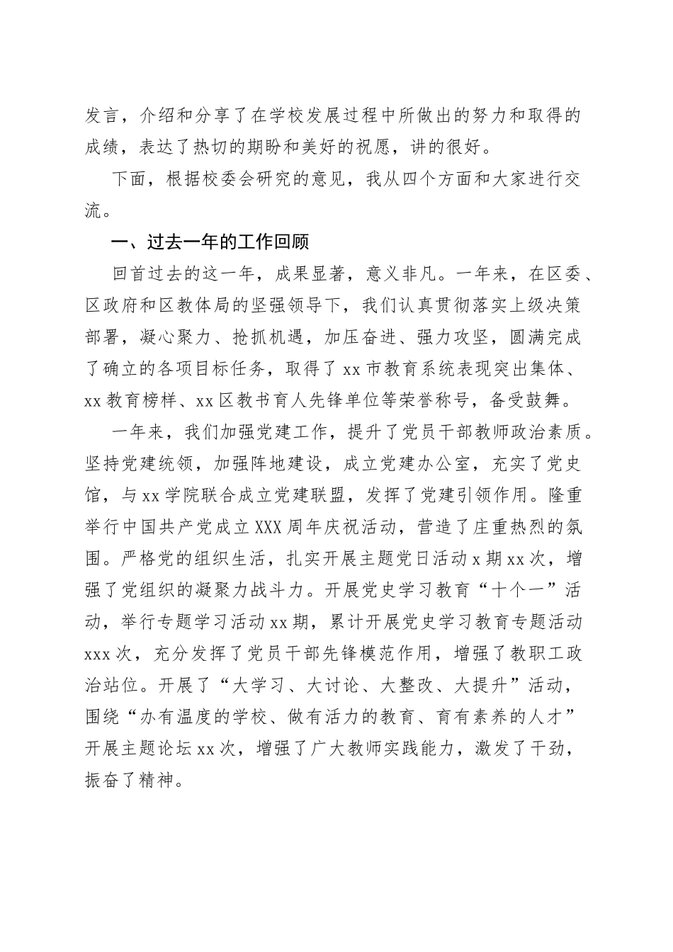 校长在2022学年学期开学工作大会上的讲话汇编5篇88_第2页
