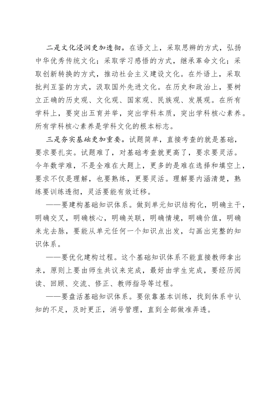 校长在2022年学科建设论坛暨2023年高三备考会上的讲话_第2页