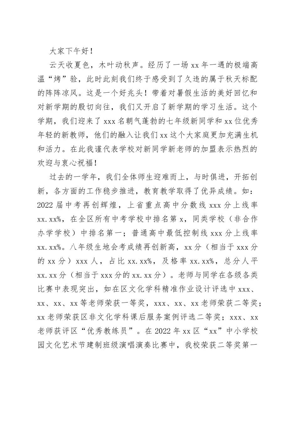 校长在2022年开学典礼上的讲话汇编17篇40_第2页