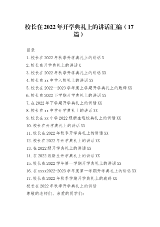 校长在2022年开学典礼上的讲话汇编17篇40