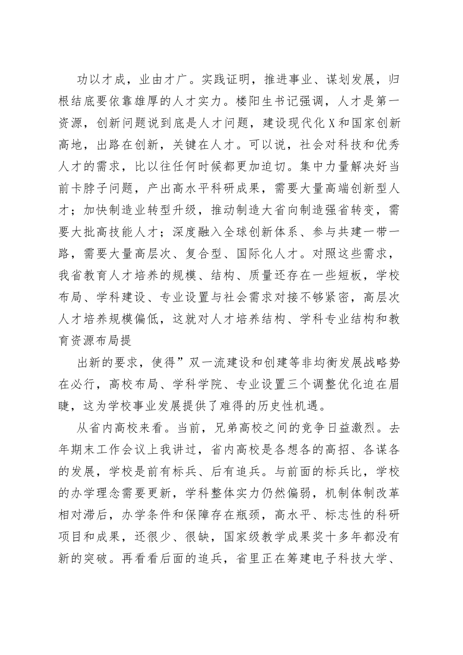 校长在2022年工作会议上的讲话_第2页