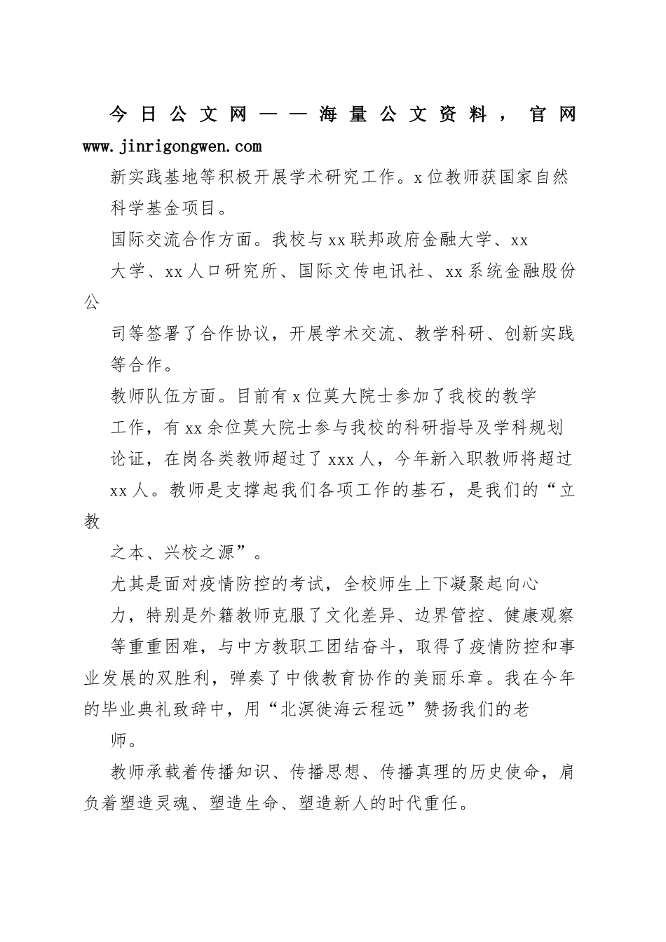 校长在2022年“师德师风建设主题教育月”启动仪式上的讲话（高校）341_1_第2页