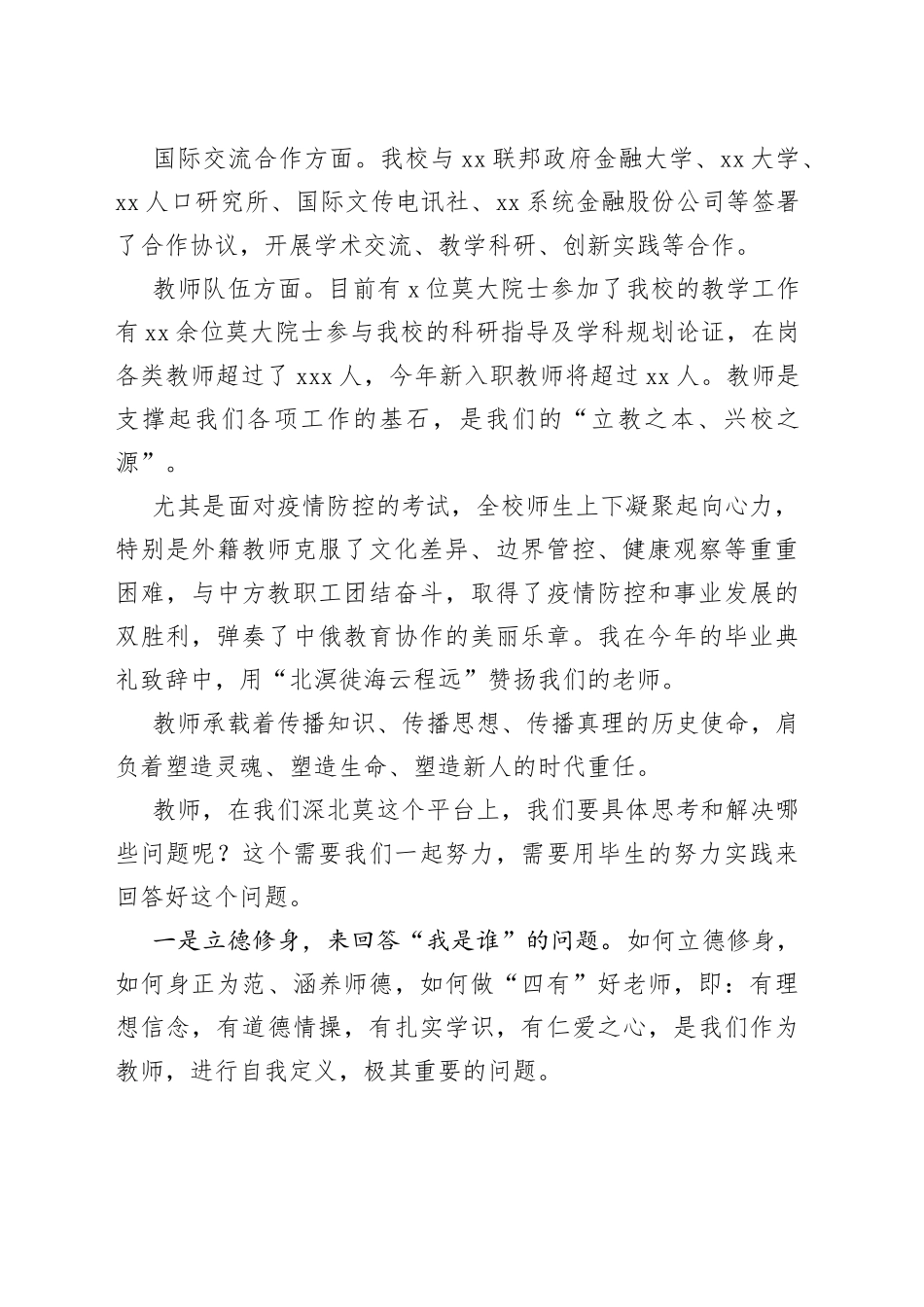 校长在2022年“师德师风建设主题教育月”启动仪式上的讲话（高校）_第2页