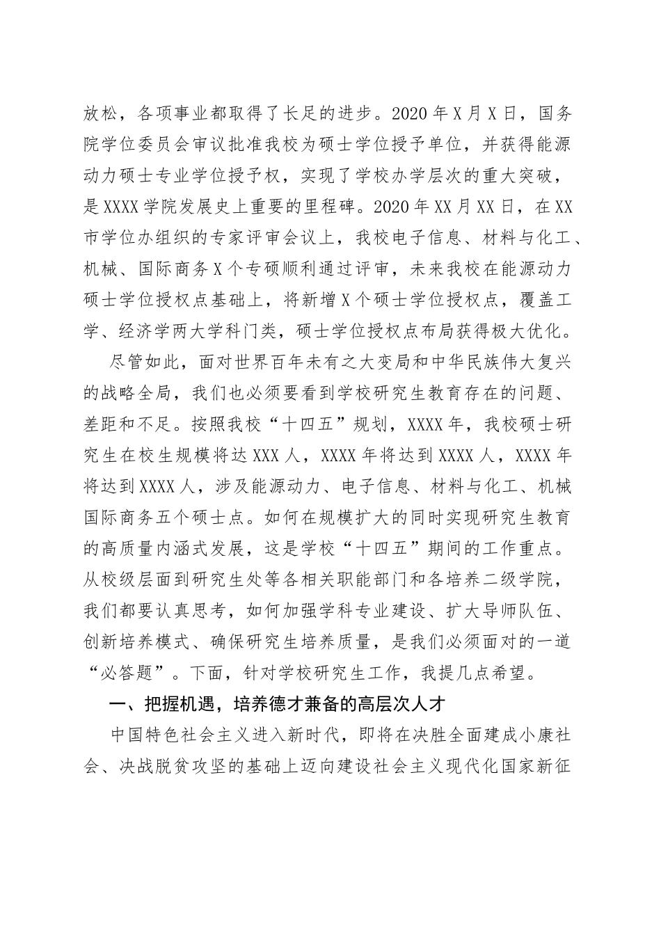 校长在2021年研究生教育工作会议上的讲话（高校）_第2页