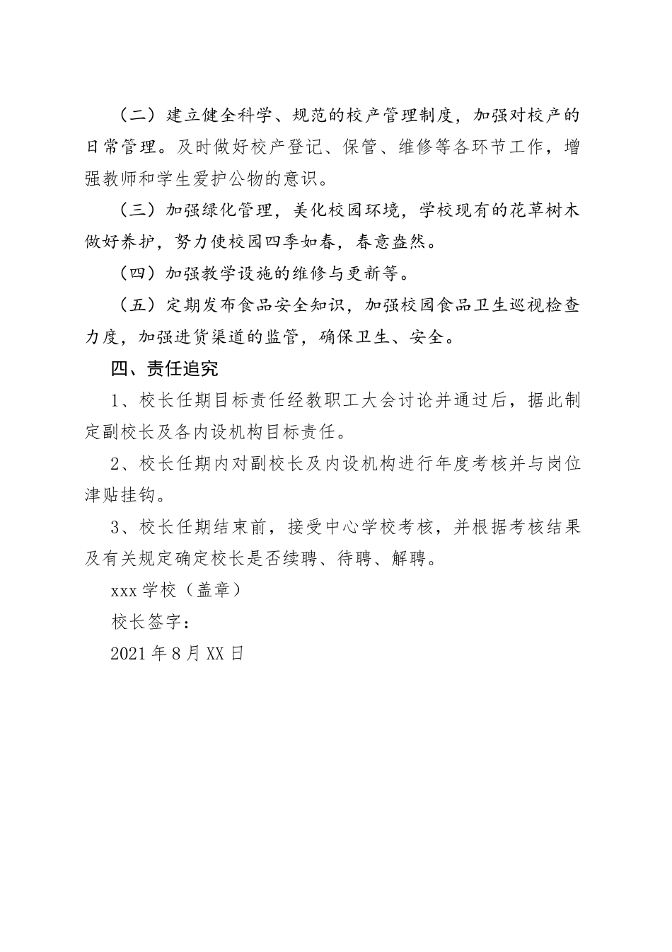 校长三年任期目标责任书_第2页