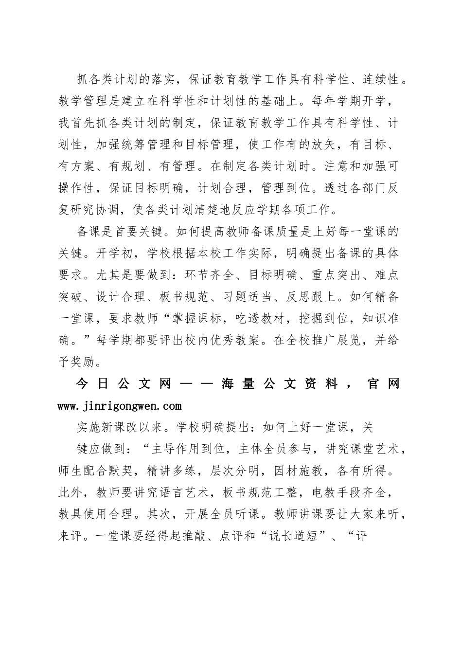 校长工作总结报告汇报汇编（9篇）18_1_第2页