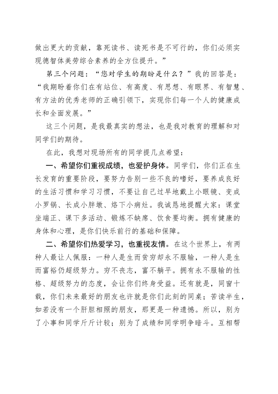 校长、校友代表在全市初中学生表彰大会上的讲话2篇322_第2页