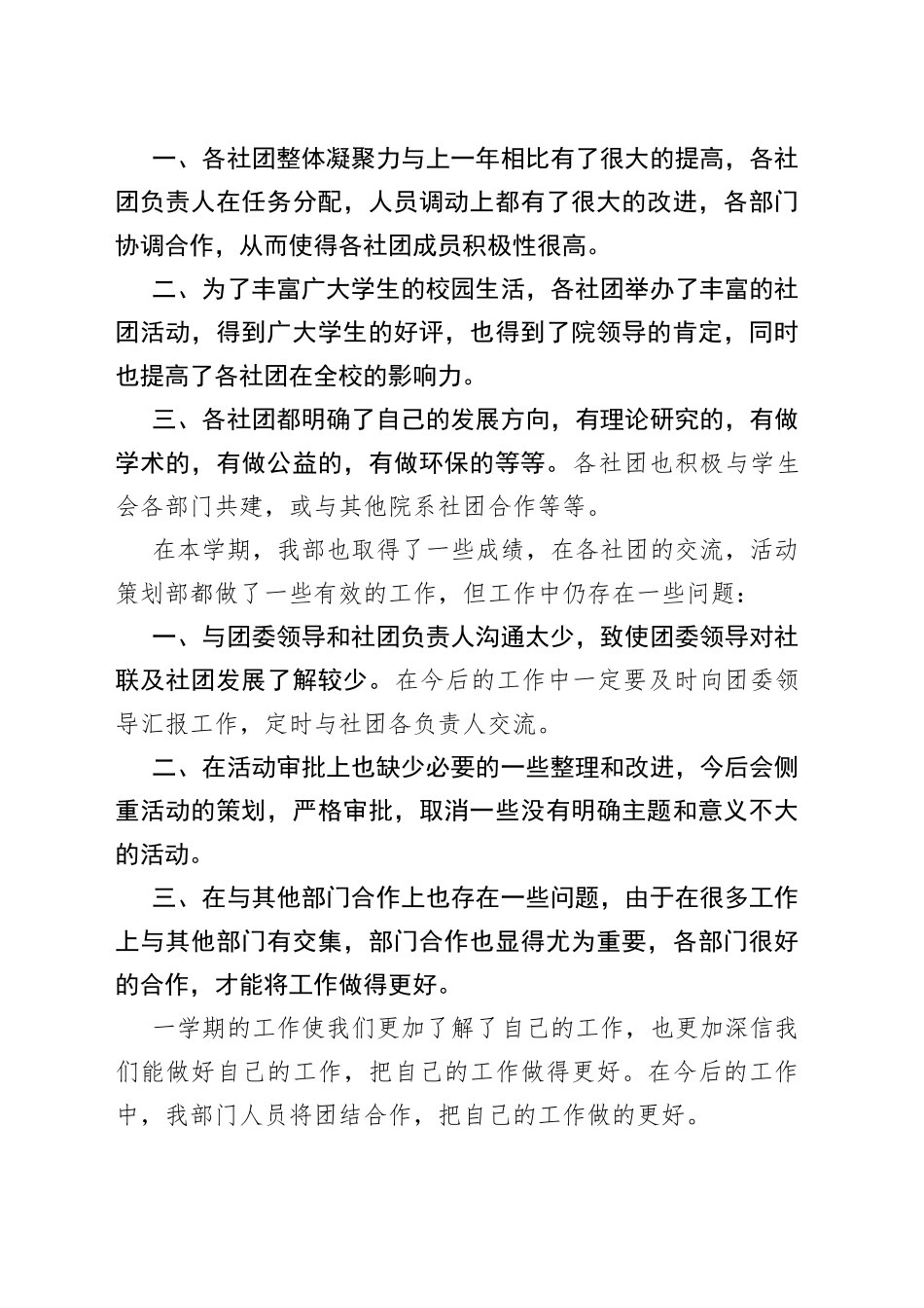 校园社团活动总结范本_第2页