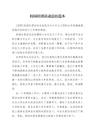 校园社团活动总结范本