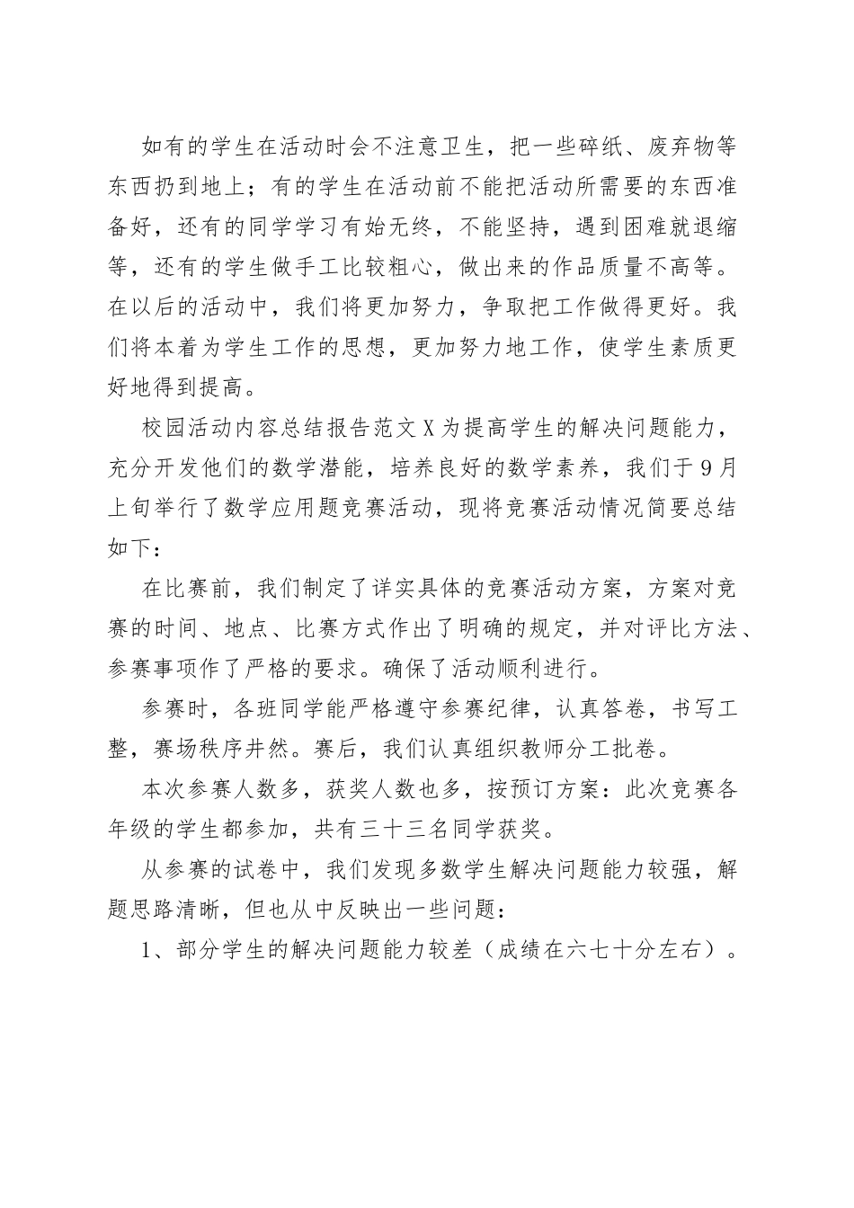 校园活动内容总结报告_第2页