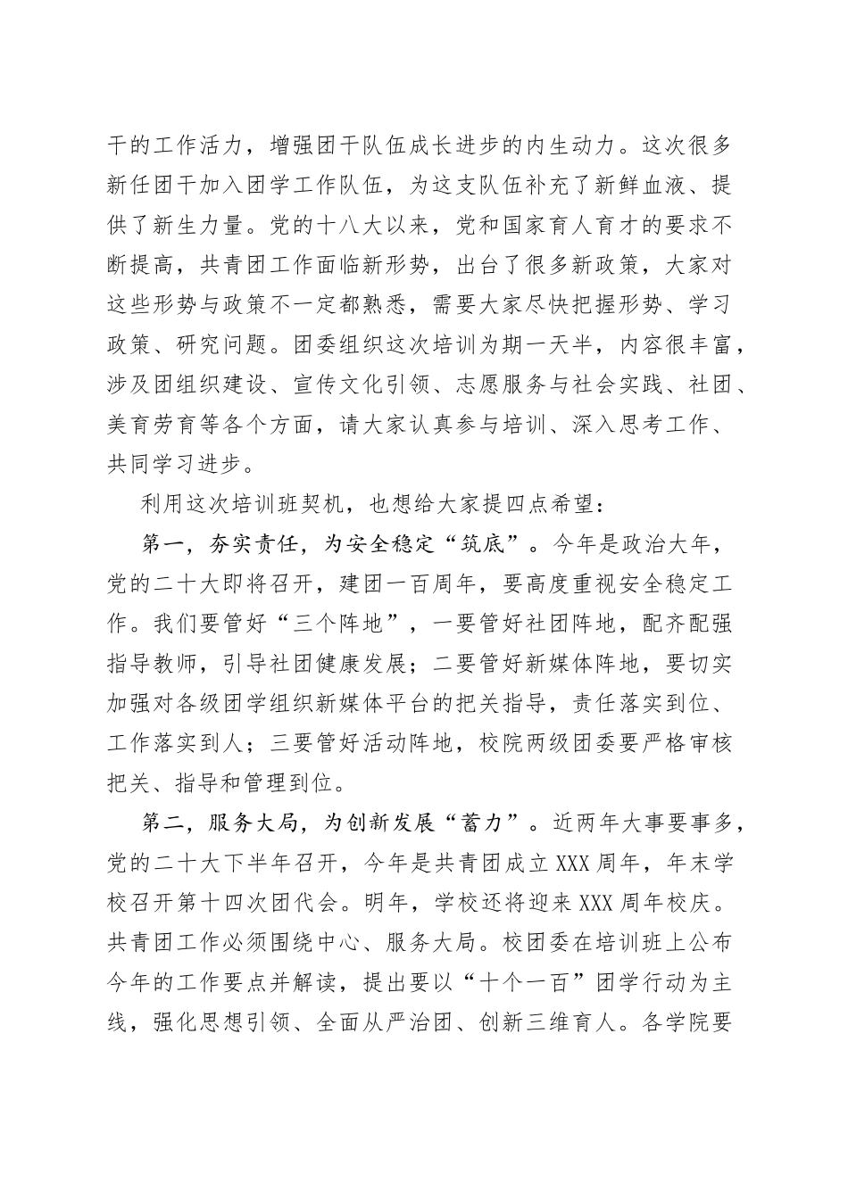 校党委副书记在2022年大学青年团干“学习荟”（第一期）上的讲话_第2页