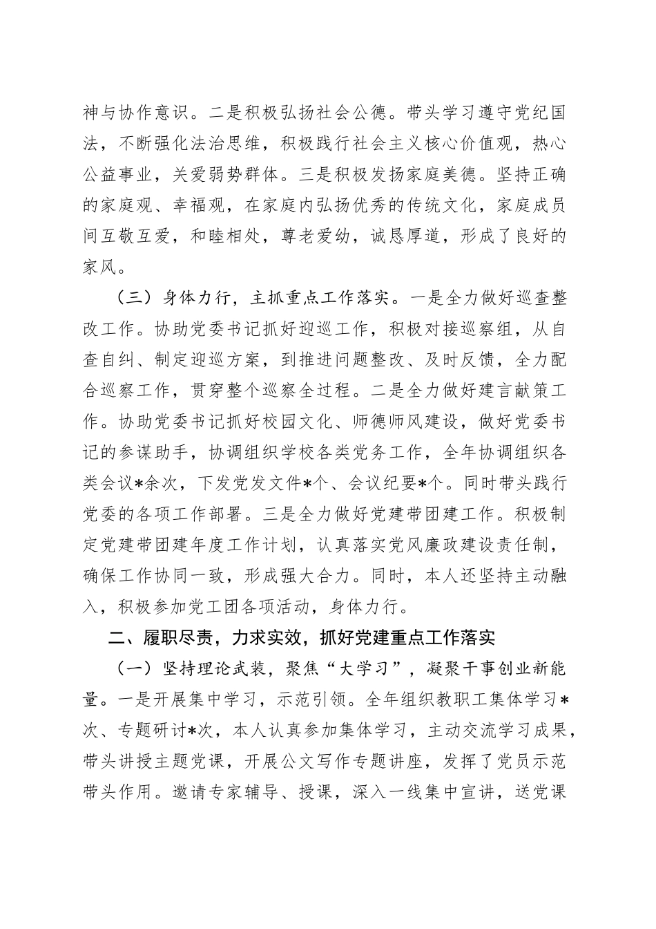 校党委副书记2022年度述职述德述廉报告—今日公文网9_第2页