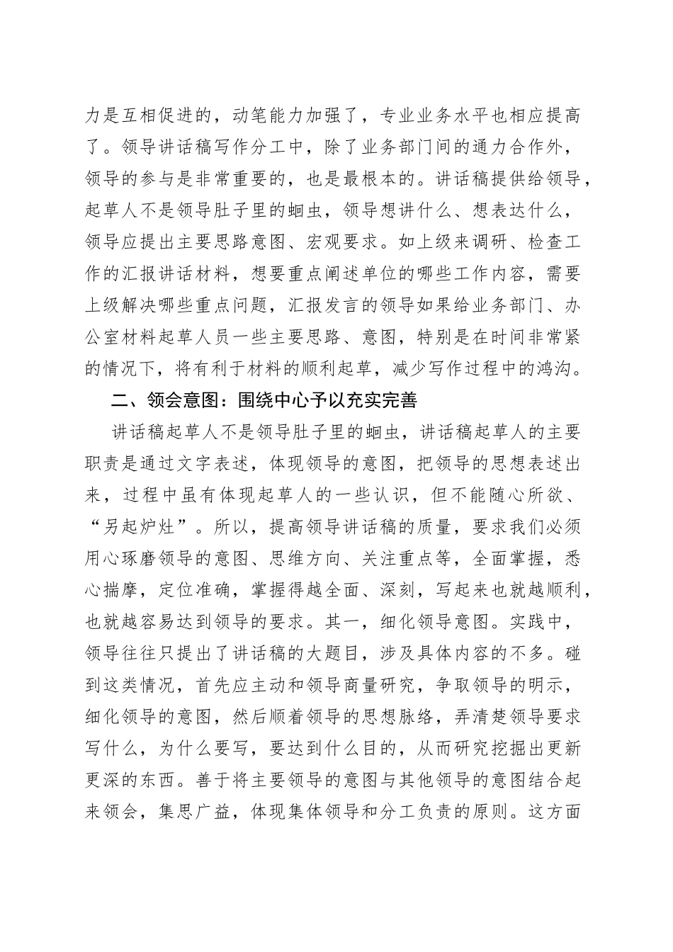 小议领导讲话稿起草的一些注意事项_第2页
