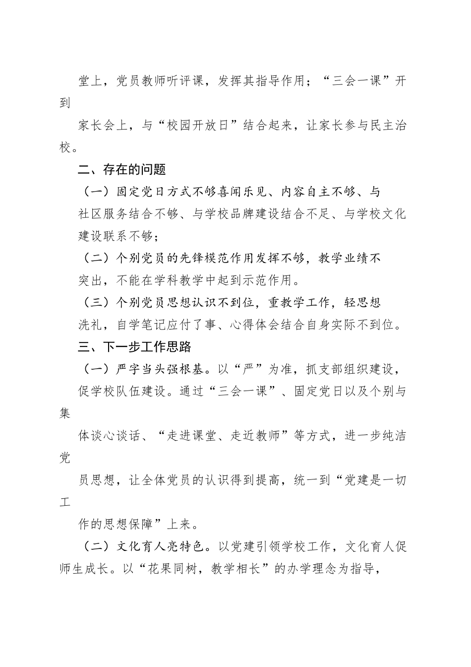 小学抓基层党建工作述职报告.3723_1_第2页