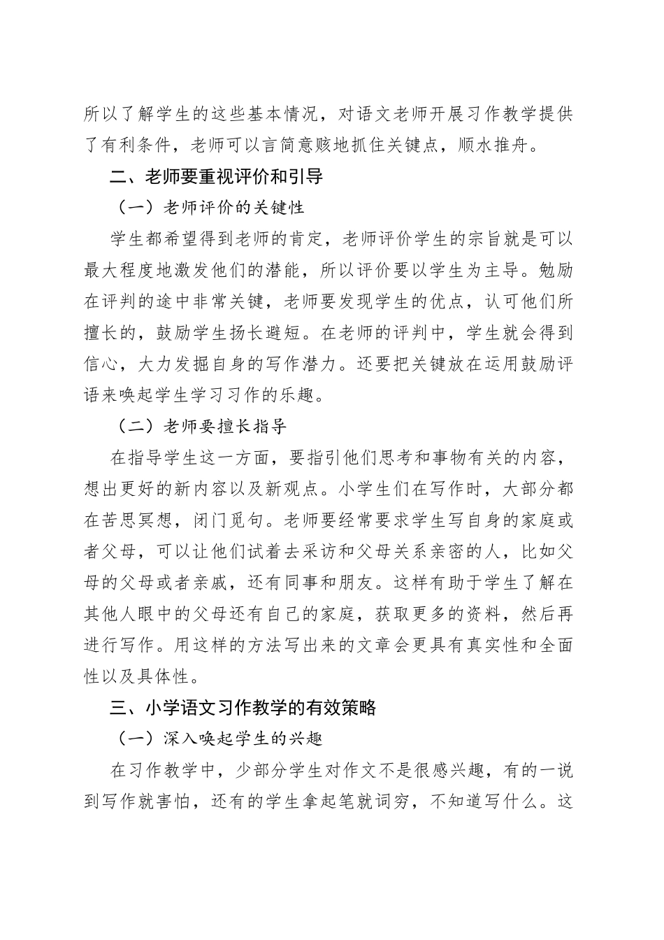 小学语文作文指导策略探索_第2页