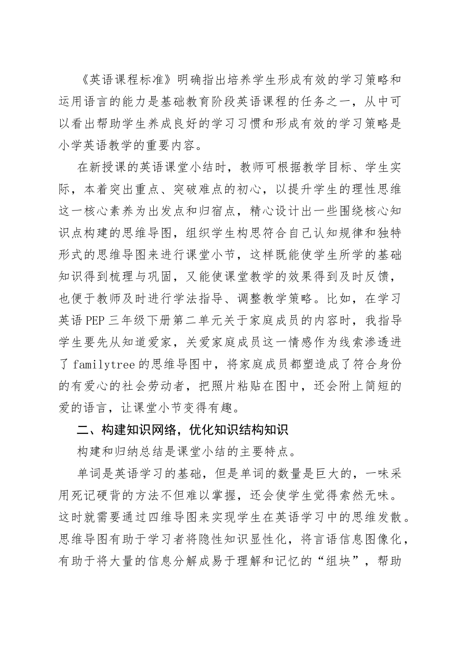 小学英语课堂小结教学论文_第2页