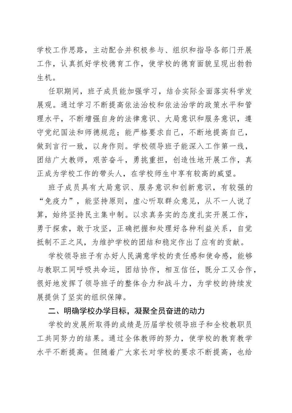 小学校长代表学校领导班子述职报告_第2页