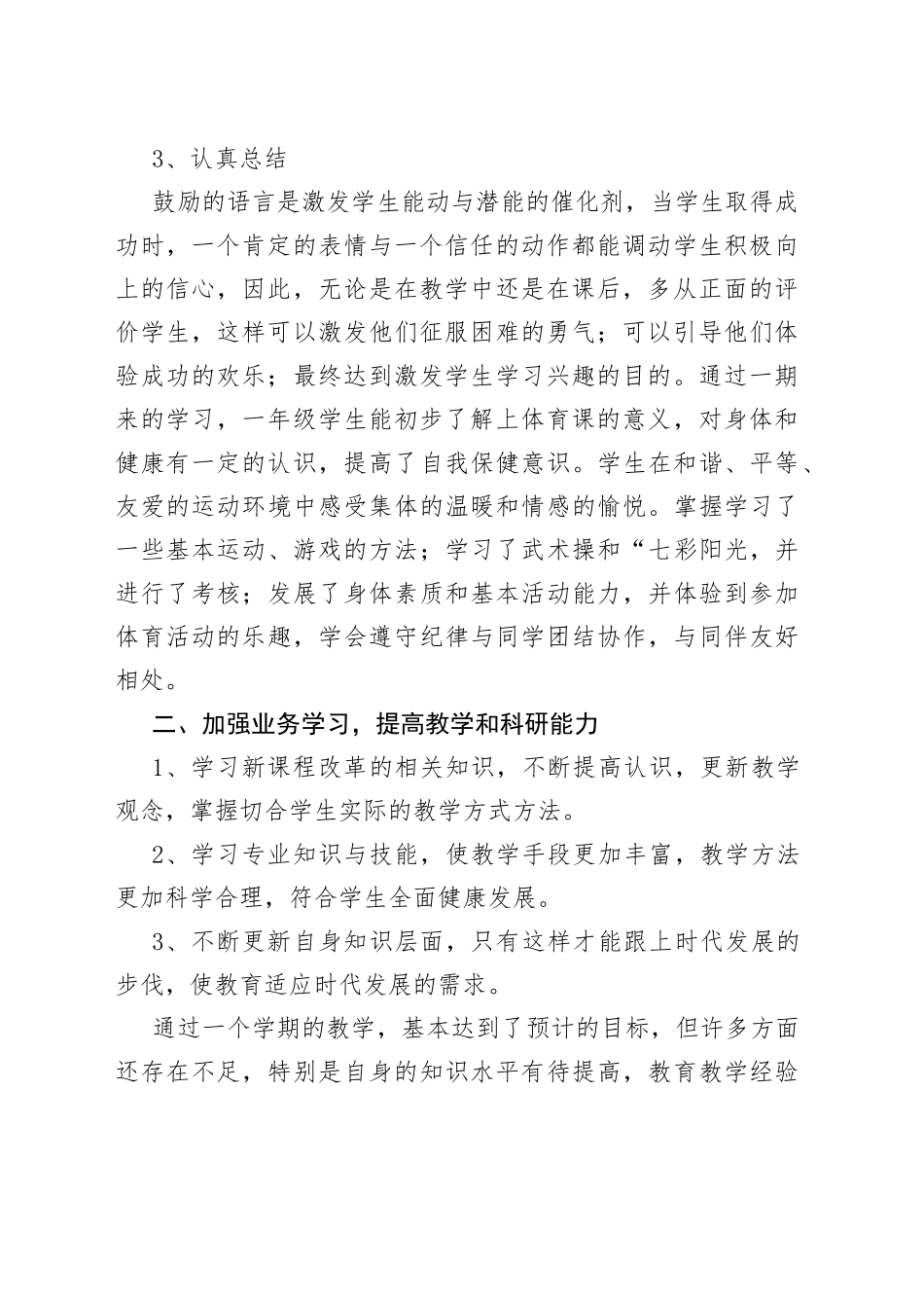 小学体育一年级上册教学工作总结_第2页