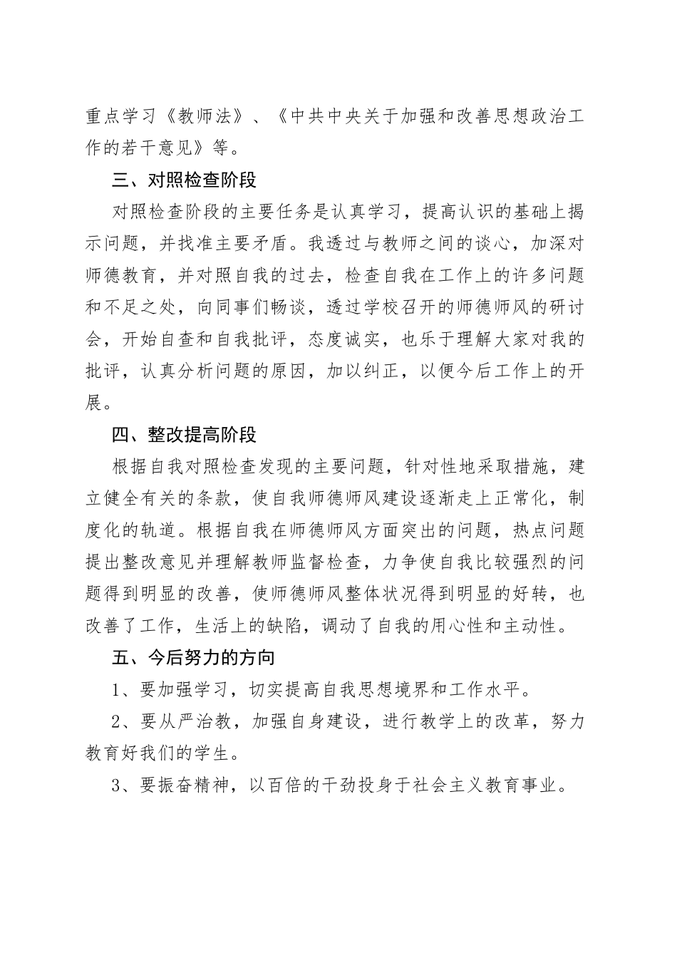 小学师德教师心得体会新版_第2页