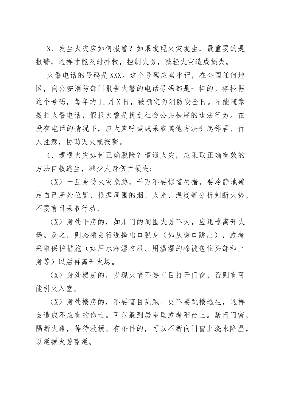 小学生消防安全及交通安全_第2页