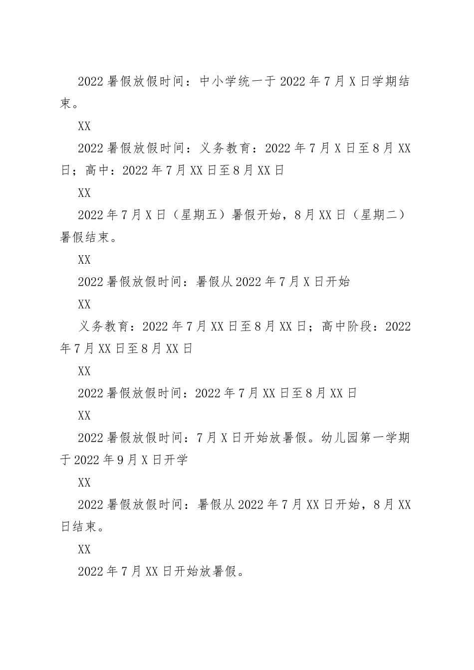 小学生暑假放假时间2022年_第2页