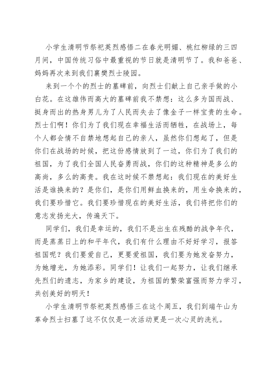 小学生清明节祭祀英烈感悟多篇_第2页