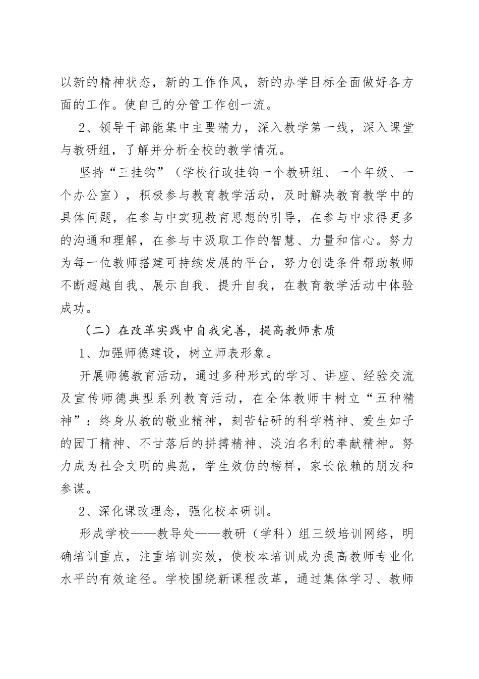 小学生安全工作总结多篇_第2页