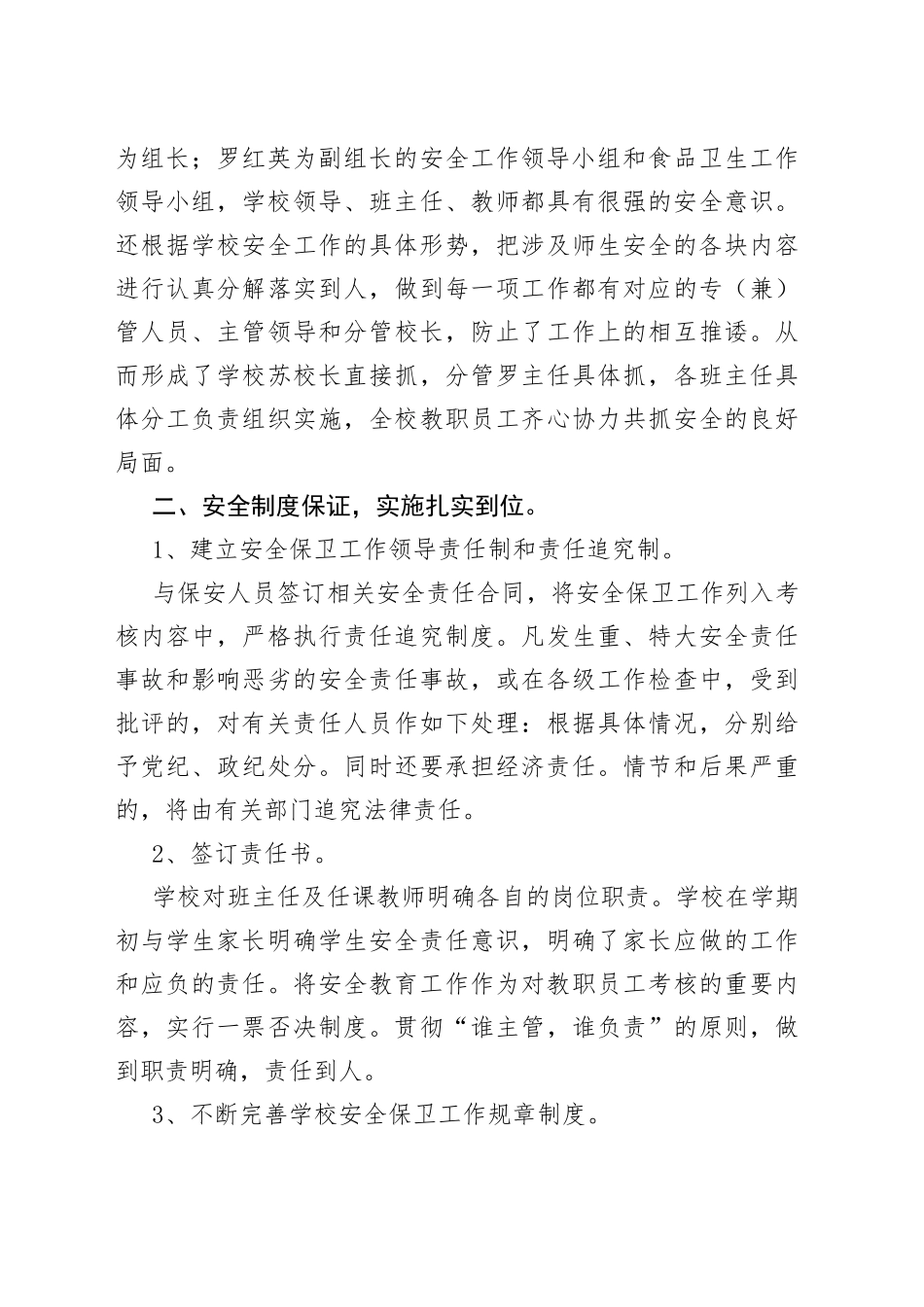 小学生安全工作总结800字_第2页