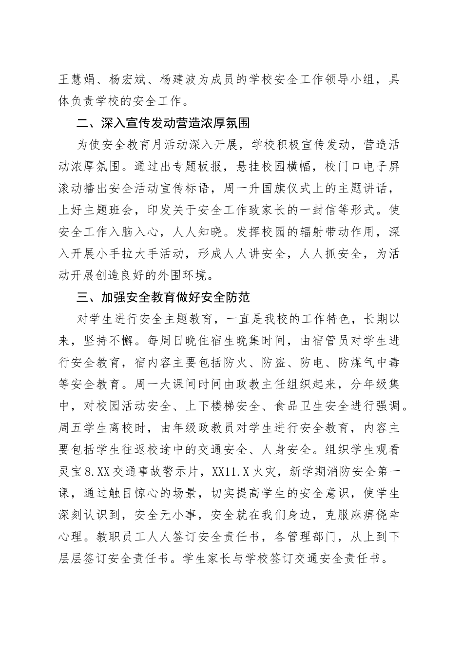 小学生安全工作总结_第2页