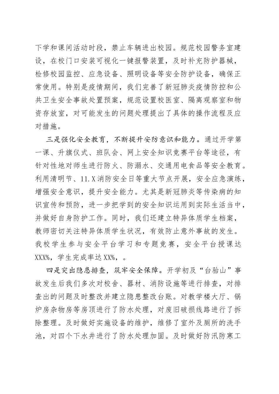 小学上半年工作总结_第2页