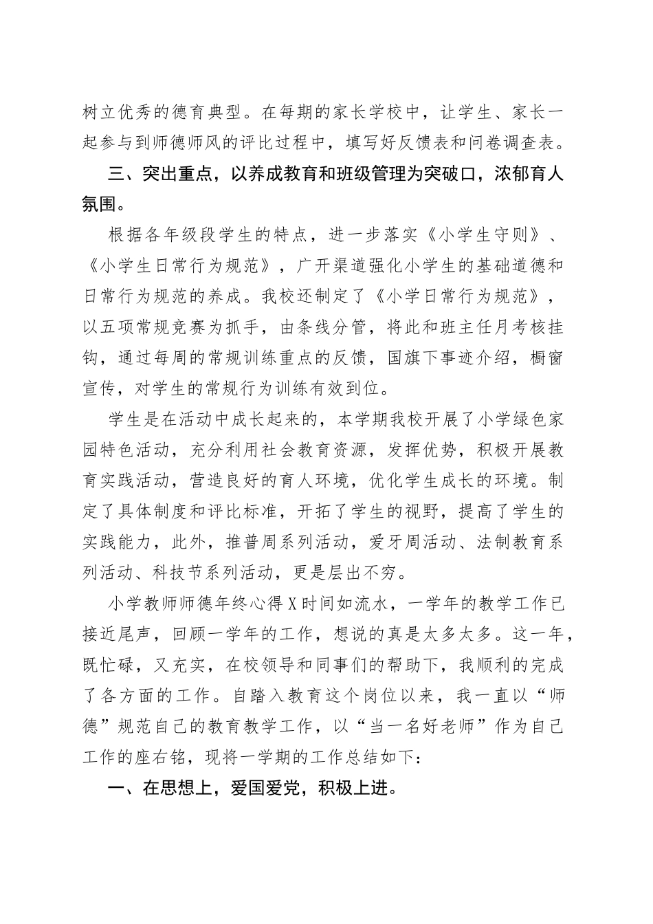 小学教师师德年终心得_第2页