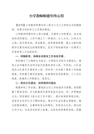 小学教师师德年终心得