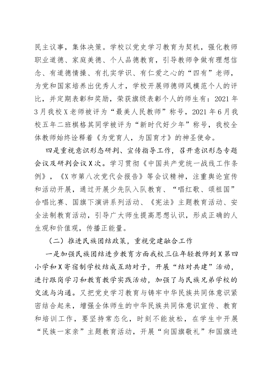 小学党支部书记2021年党建工作述职报告_第2页