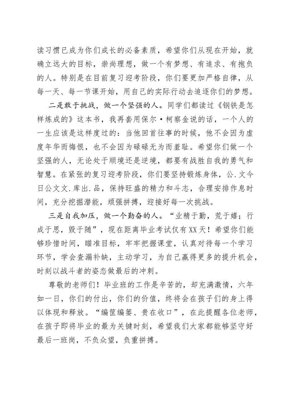 小学毕业班励志大会讲话稿_第2页