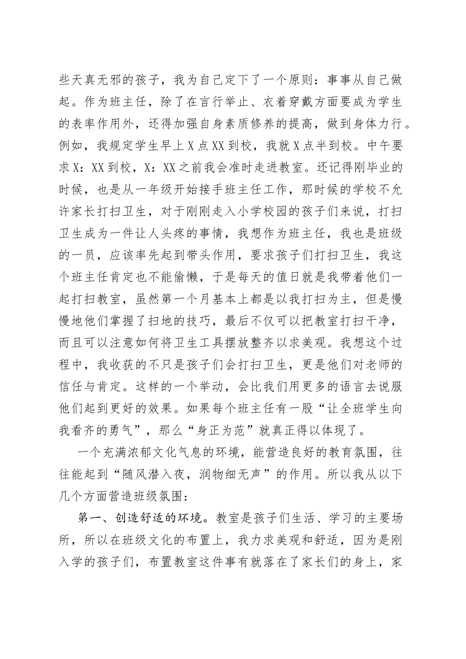 小学班主任工作经验交流材料340_第2页